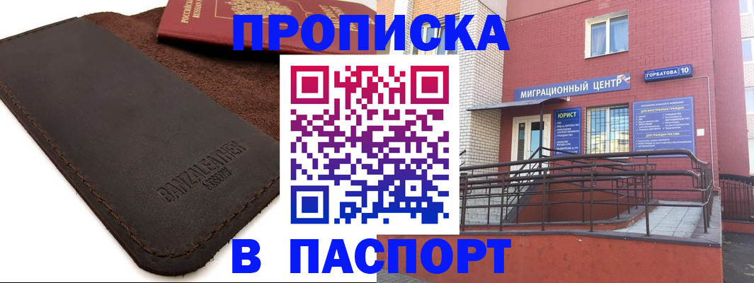 прописка ребенка в Мордовии