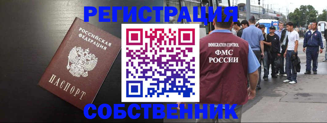 прописка от собственника в Мордовии