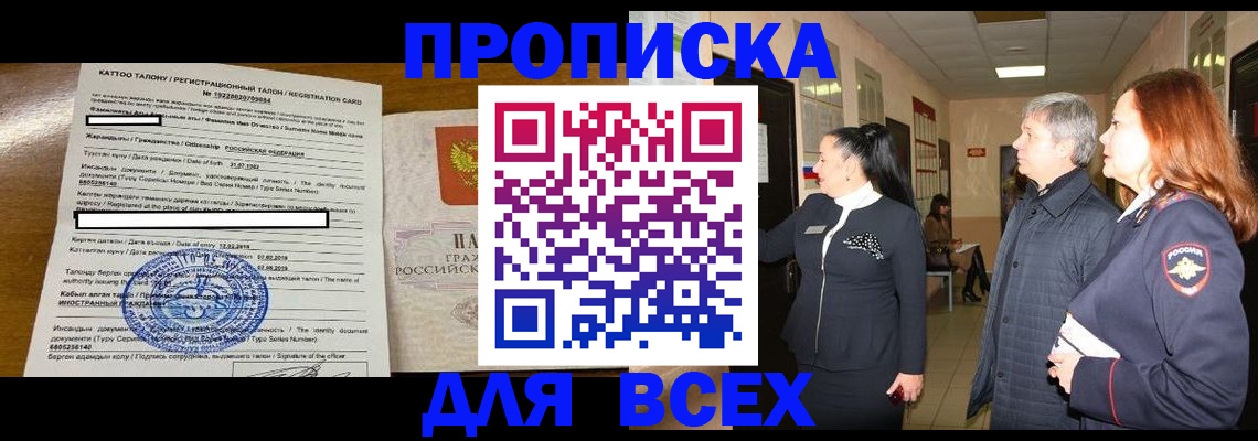временная регистрация для всех в Мордовии