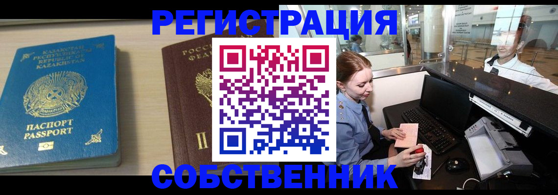 купить прописку в Мордовии